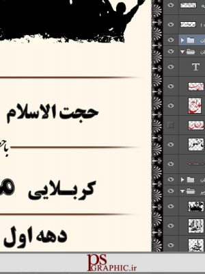 بنر لایه باز اطلاع رسانی مراسم محرم و صفر - 11