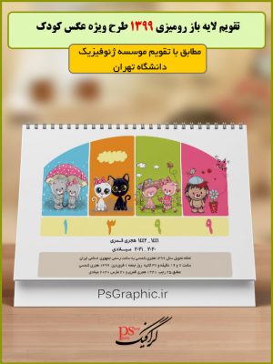 تقویم رومیزی کودک