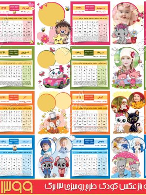 تقویم رومیزی لایه باز کودک