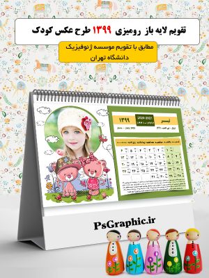 تقویم با جای عکس کودک