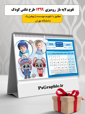 تقویم با جای عکس کودک 99