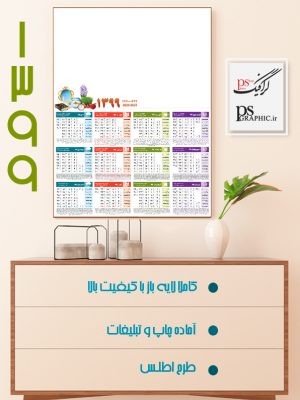 تقویم دیواری 99 لایه باز