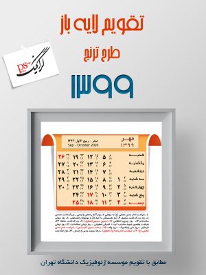 تقویم لایه باز مهرماه