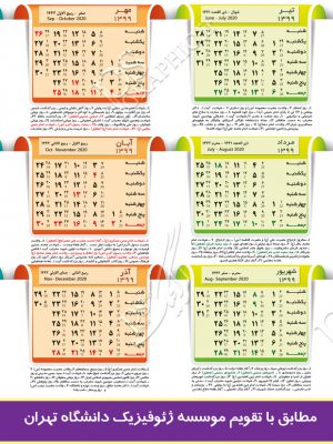 تقویم 99 لایه باز