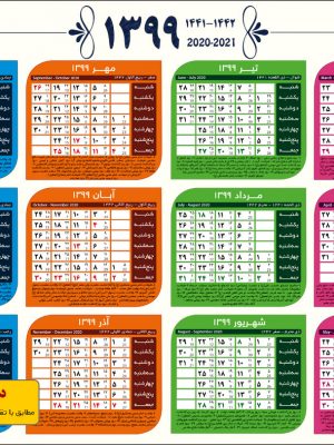 تقویم لایه باز 99 با مناسبت ها طرح پرند