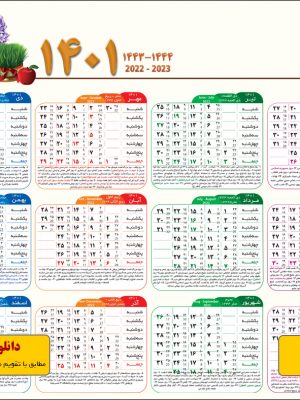 تقویم لایه باز 1401 با مناسبت های ملی و مذهبی