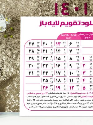 دانلود جدول تقویم لایه باز 1401 با مناسبت ها و فرمت قابل چاپ