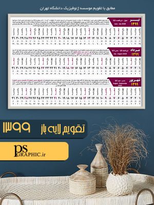 فایل تقویم 99 تابستان