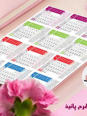 تقویم لایه باز 99