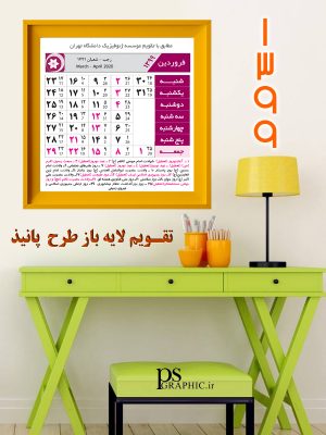 تقویم لایه باز 99 فروردین ماه