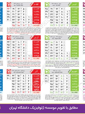 تقویم لایه باز پیش نمایش بزرگ