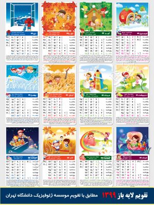 تقویم 99 لایه باز فانتزی رمانتیک