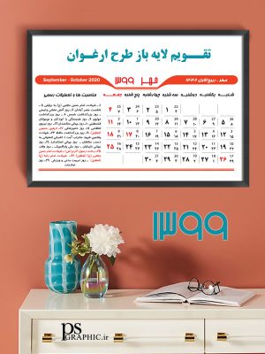تقویم 99 پیش نمایش مهر
