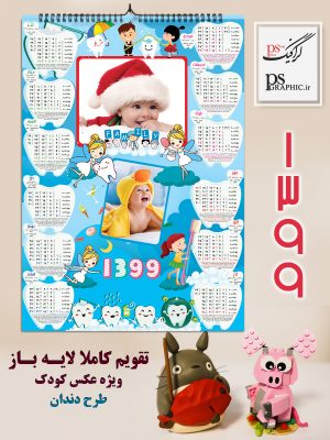 تقویم کودک