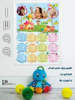 تقویم کودک 99 لایه باز