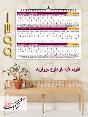 تقویم لایه باز عریض 99