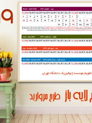 تقویم لایه باز