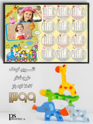 تقویم با جای عکس کودک