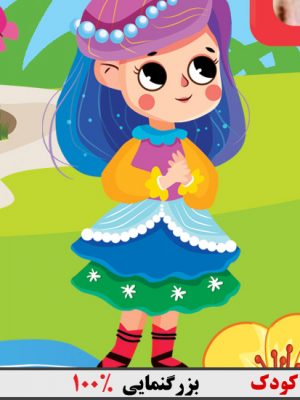 بزرگنمایی تقویم کودک