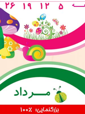بزرگنمایی تقویم کودک لایه باز 99 طرح قارچ