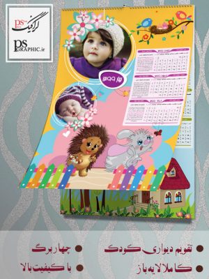 تقویم دیواری کودک 99