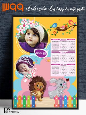 تقویم کودک 99