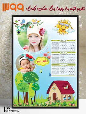 تقویم کودک 99