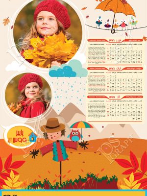 تقویم دیواری کودک