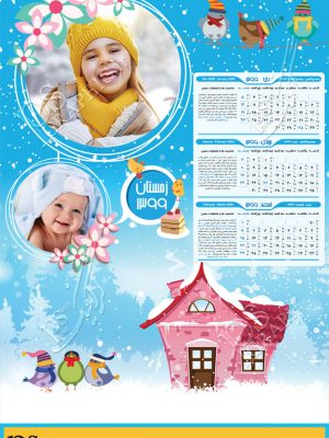 تقویم کودک دیواری 99