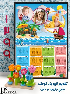 دانلود تقویم عکس کودک 99 لایه باز دیواری