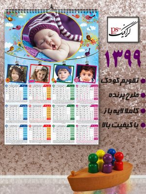تقویم کودک 99 لایه باز با جای عکس - طرح پرنده