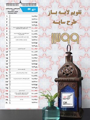 تقویم 99