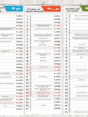 تقویم لایه باز دیواری