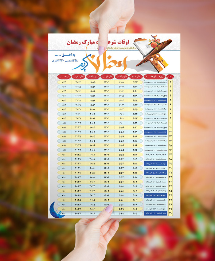 اوقات شرعی ماه رمضان 98 (31 مرکز استان ) | پی اس گرافیک - پی اس گرافیک