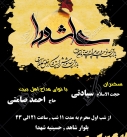 طرح رایگان لایه باز اطلاعیه مراسم محرم و صفر – ۰۹