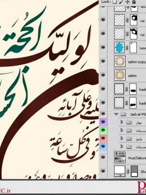 لایه های تقویم دیواری 97 مذهبی لایه باز (طرح مهدوی 3)