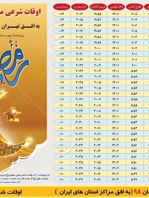 طرح لایه باز اوقات شرعی ماه مبارک رمضان 98