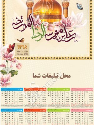 دانلود رایگان تقویم لایه باز 98 طرح مذهبی امام رضا (ع)