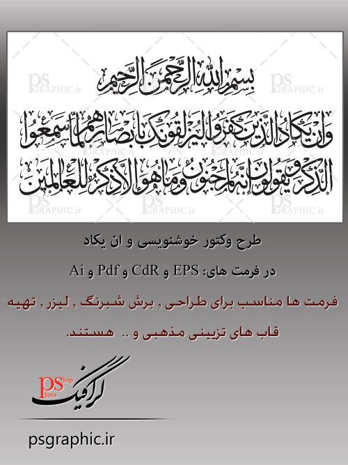 خوشنویسی وان یکاد با خط ثلث