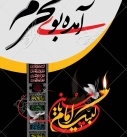 دانلود رایگان بنر و پوستر لایه باز محرم – ۵