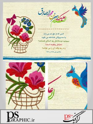 طرح لایه باز حدیث از امام صادق