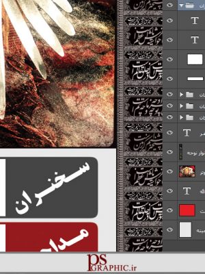 طرح بنر لایه باز اطلاعیه مراسم محرم و صفر