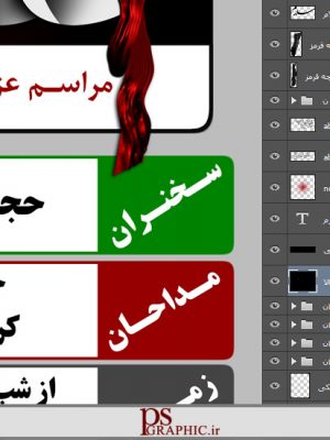 بنر و پوستر لایه باز اطلاعیه مراسمات محرم و صفر