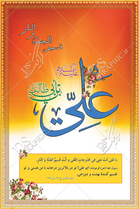 بنر و پوستر لایه باز ولادت امام علی (ع) - 2