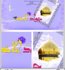 طرح لایه باز ولادت امام جواد (ع) ۰۱
