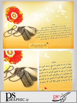 طرح لایه باز مناجات تصویری شهدا - شهید معلم مهدی رجب بیگی