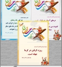 دانلود رایگان لایه باز بنر ماه رمضان – احادیث