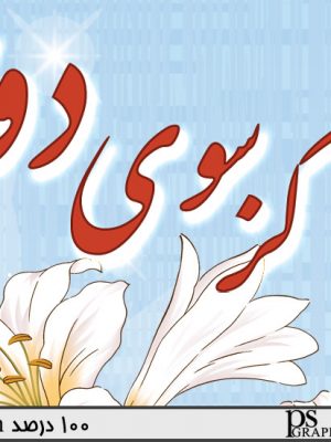 پیش نمایش طرح لایه باز بنر ماه رمضان - شماره 1