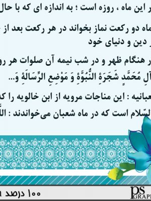 پیش نمایش طرح لایه باز اعمال ماه شعبان شماره 2