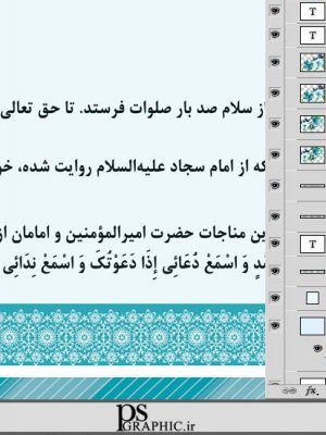 پیش نمایش طرح لایه باز اعمال ماه شعبان شماره 2